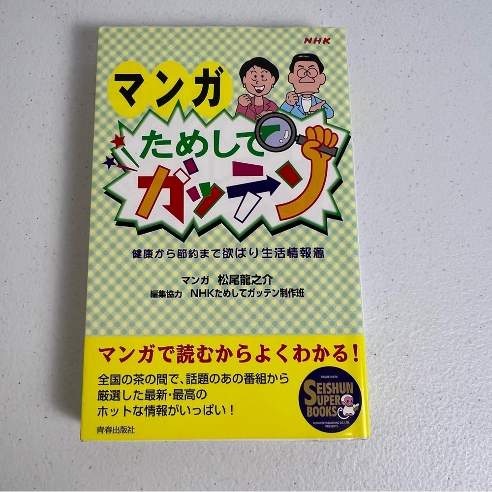 Japanese Book Manga Tameshite Gatten Try & Understand Saving Money